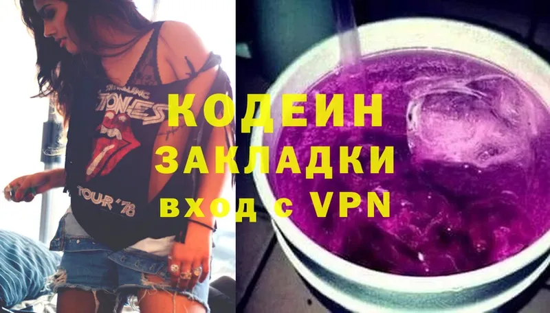 как найти   Злынка  Codein Purple Drank 